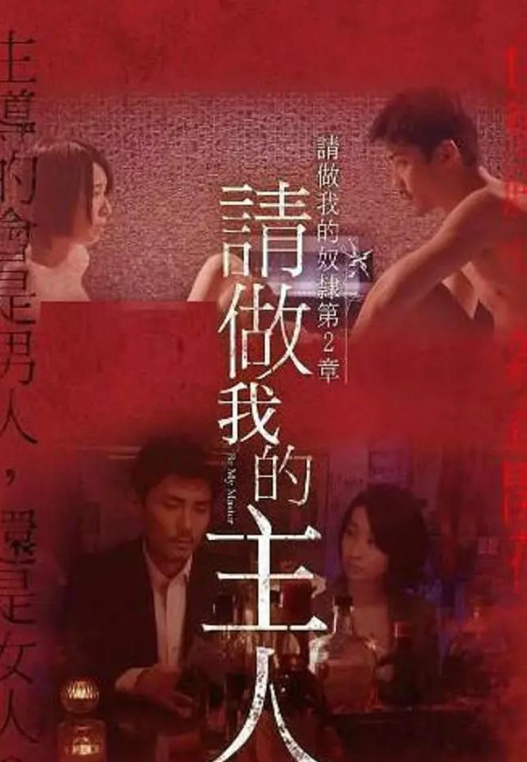 做我的奴隶】 