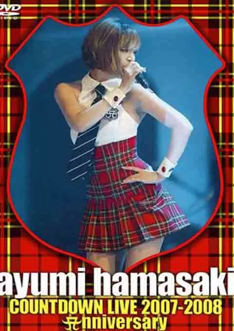 滨崎步 2007-2008跨年演唱会