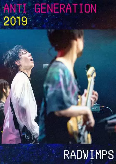Radwimps-2019反反世代巡回演唱会