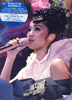 谢安琪:好多谢安琪 呐喊 演唱会