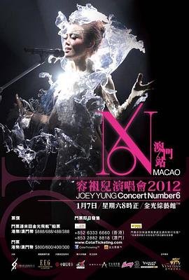 容祖儿：Joey Yung Concert Number 6