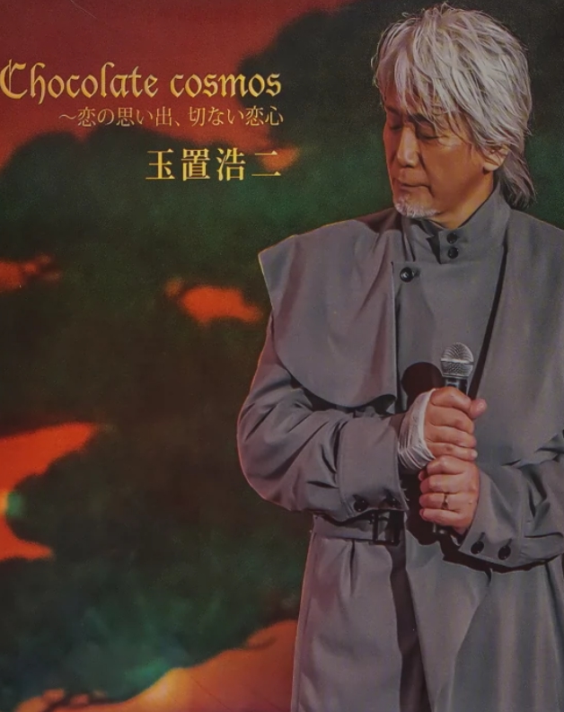 玉置浩二：恋爱的回忆演唱会