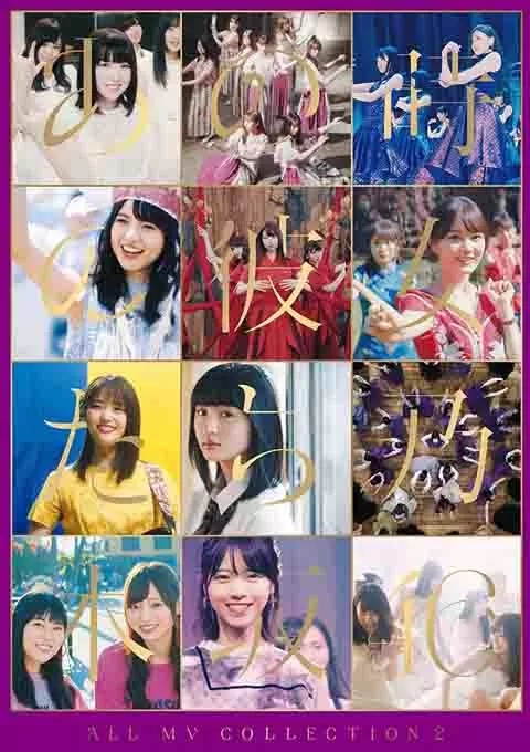 乃木坂46 ALL MV COLLECTION 2