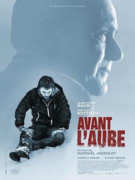 黎明之前 Avant l'aube