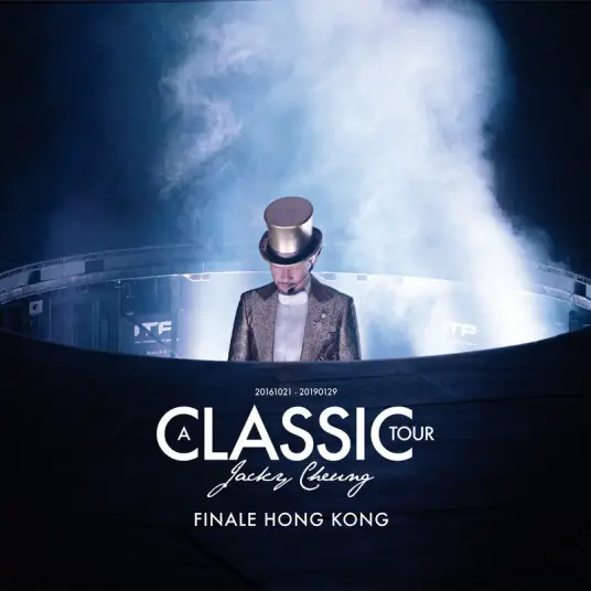 张学友 经典世界巡回演唱会 香港站 再见篇