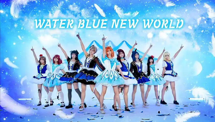 Love Live! 水水第二次专场演唱会